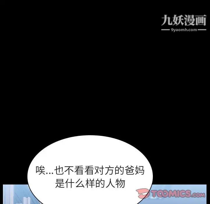 《与上司的密约》漫画 第52話