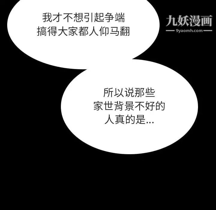 《与上司的密约》漫画 第52話