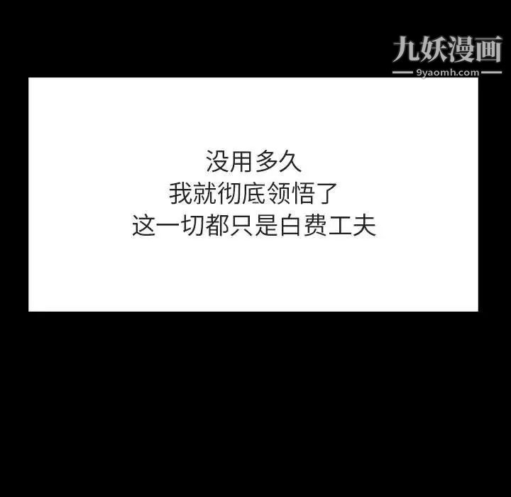 《与上司的密约》漫画 第52話