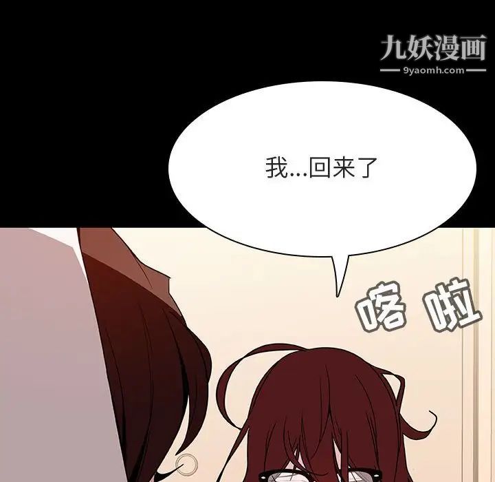 《与上司的密约》漫画 第52話