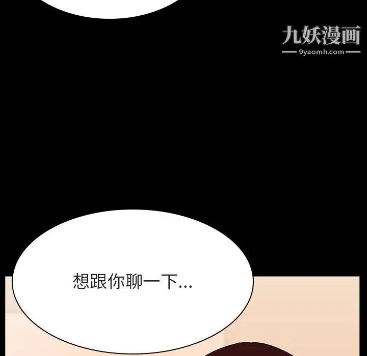 《与上司的密约》漫画 第52話