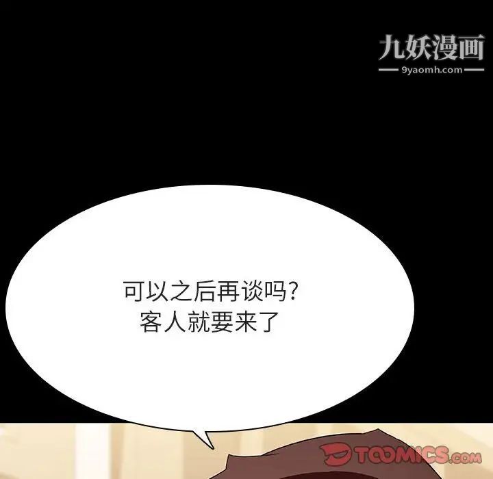 《与上司的密约》漫画 第52話