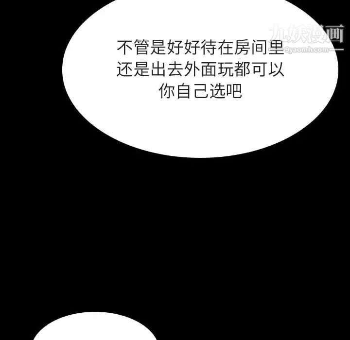《与上司的密约》漫画 第52話