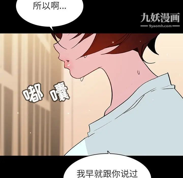 《与上司的密约》漫画 第52話