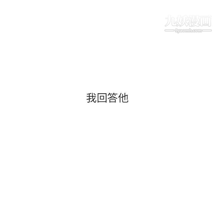 《与上司的密约》漫画 第53話