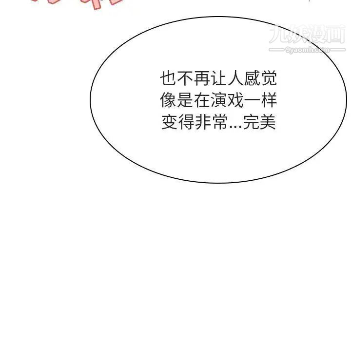 《与上司的密约》漫画 第53話