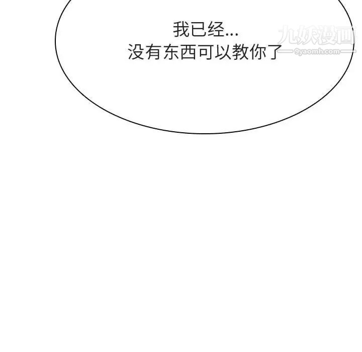 《与上司的密约》漫画 第53話