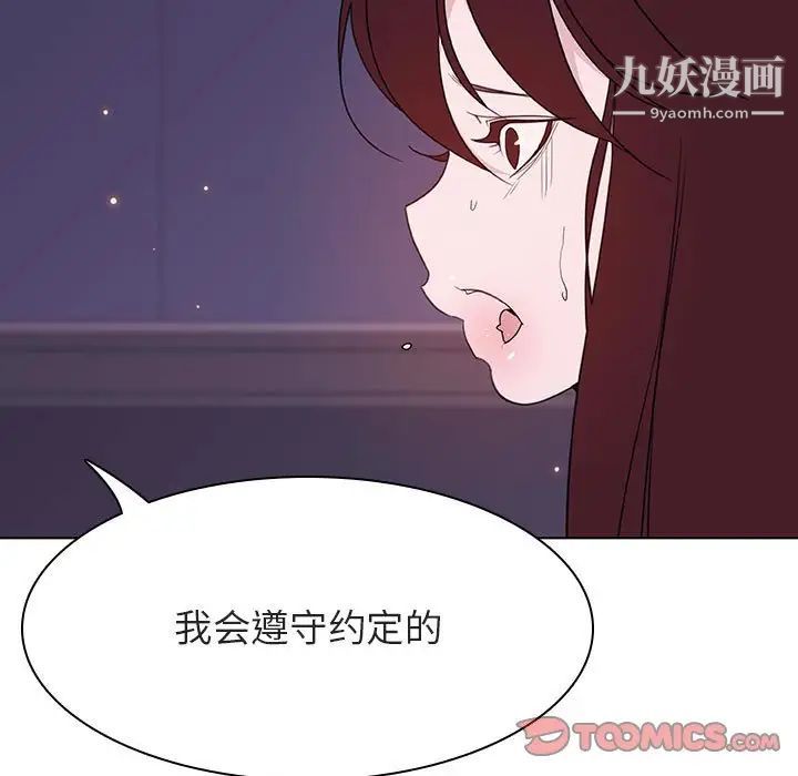 《与上司的密约》漫画 第53話
