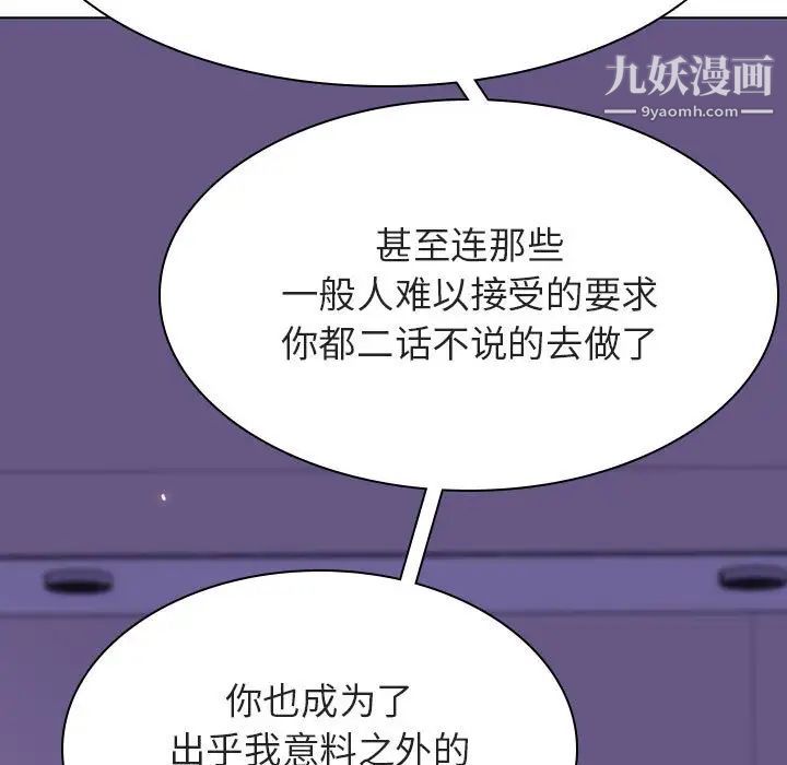 《与上司的密约》漫画 第53話
