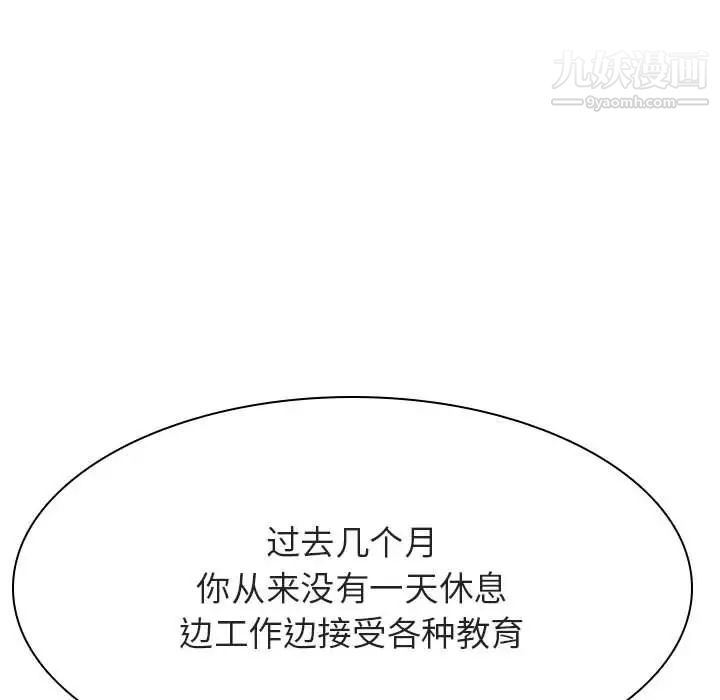 《与上司的密约》漫画 第53話