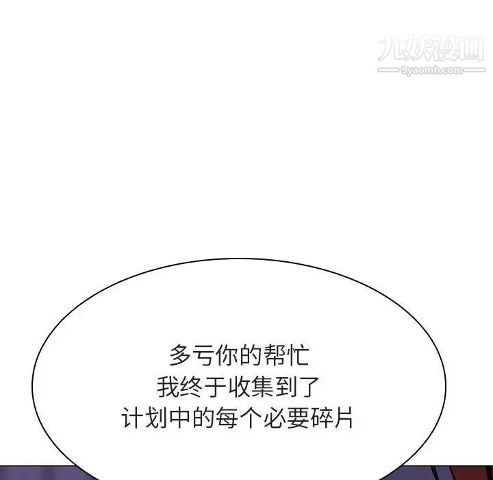 《与上司的密约》漫画 第53話