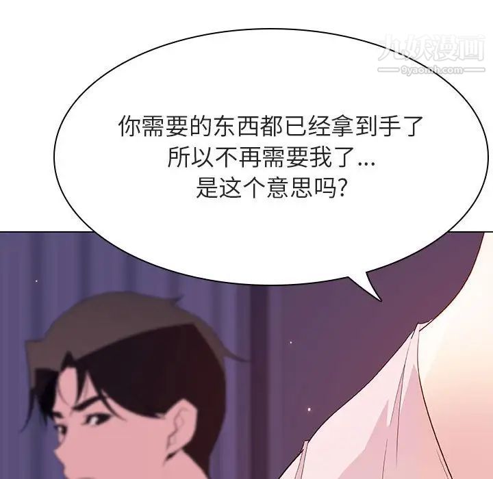 《与上司的密约》漫画 第53話