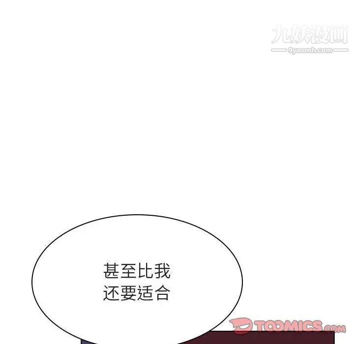 《与上司的密约》漫画 第53話