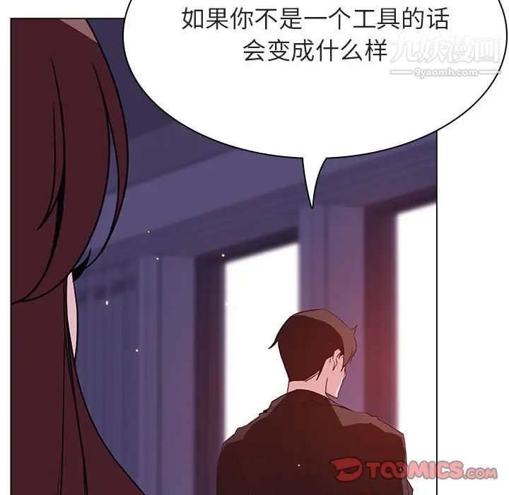 《与上司的密约》漫画 第53話