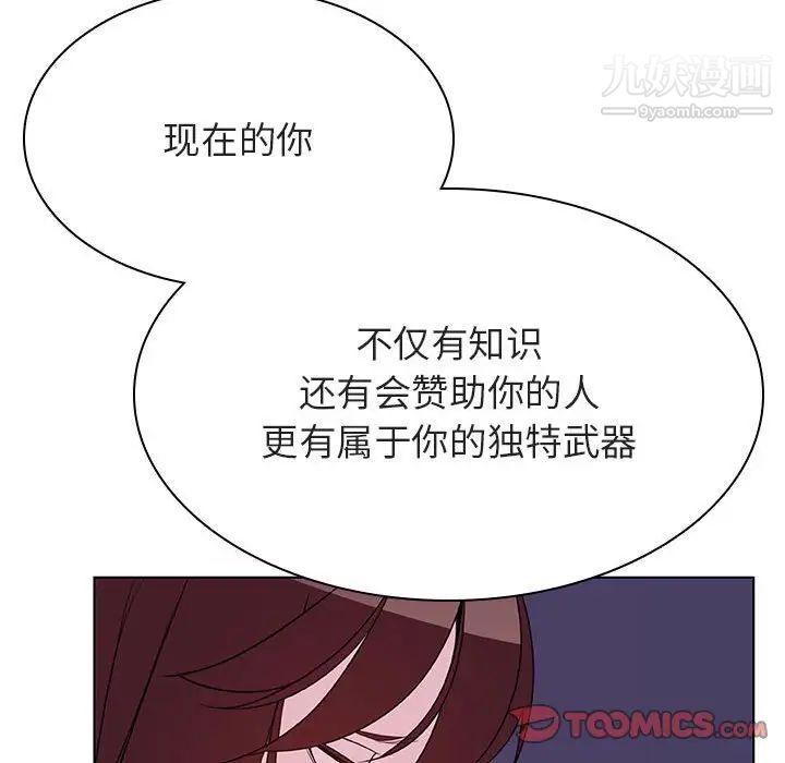 《与上司的密约》漫画 第53話