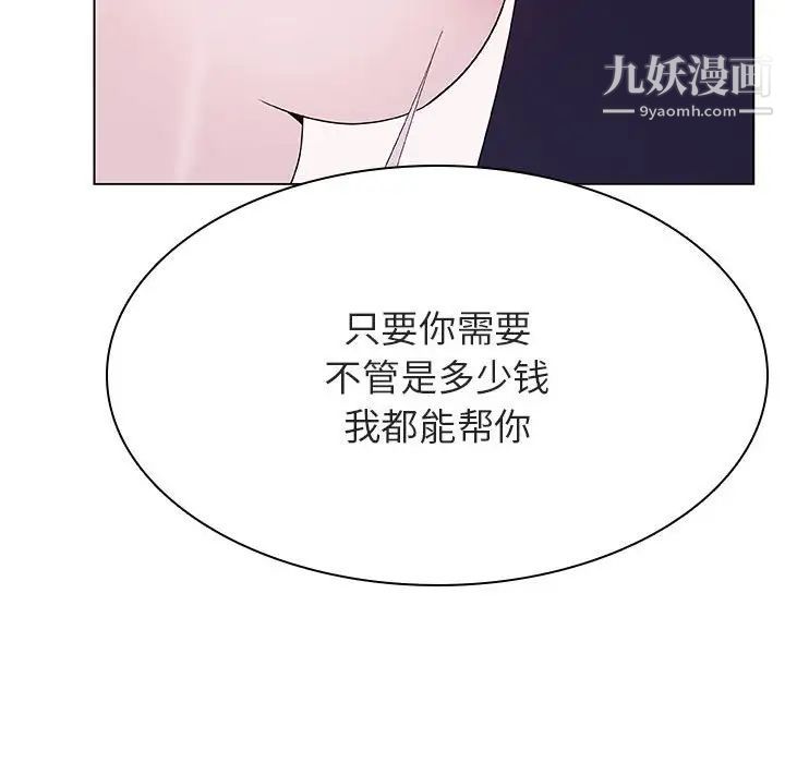 《与上司的密约》漫画 第53話