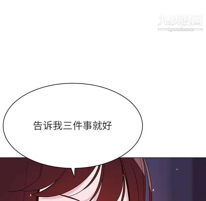 《与上司的密约》漫画 第53話