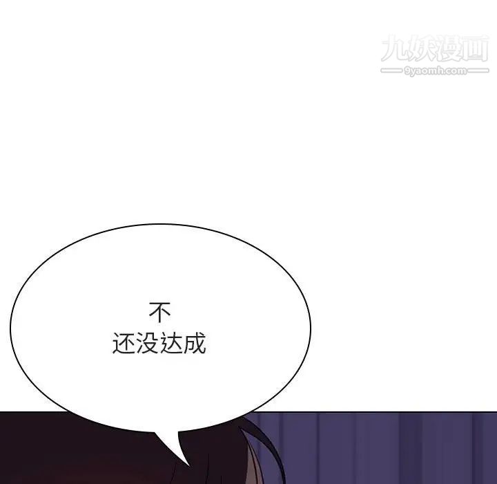 《与上司的密约》漫画 第53話
