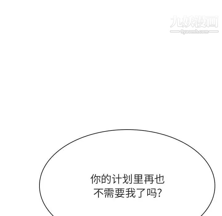 《与上司的密约》漫画 第53話