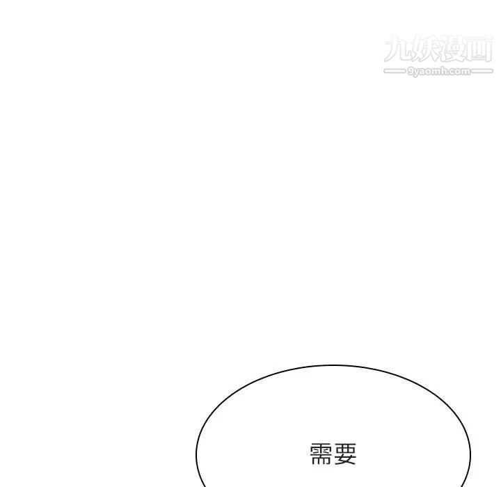 《与上司的密约》漫画 第53話