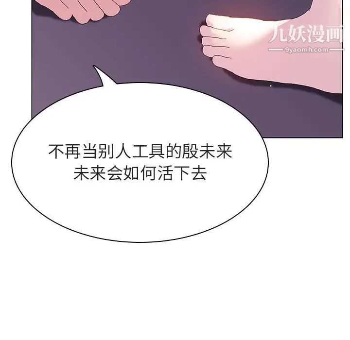 《与上司的密约》漫画 第53話
