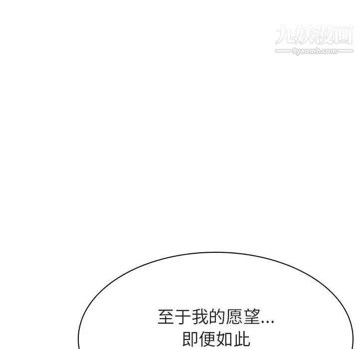 《与上司的密约》漫画 第53話