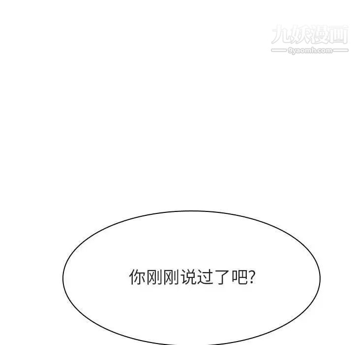 《与上司的密约》漫画 第53話