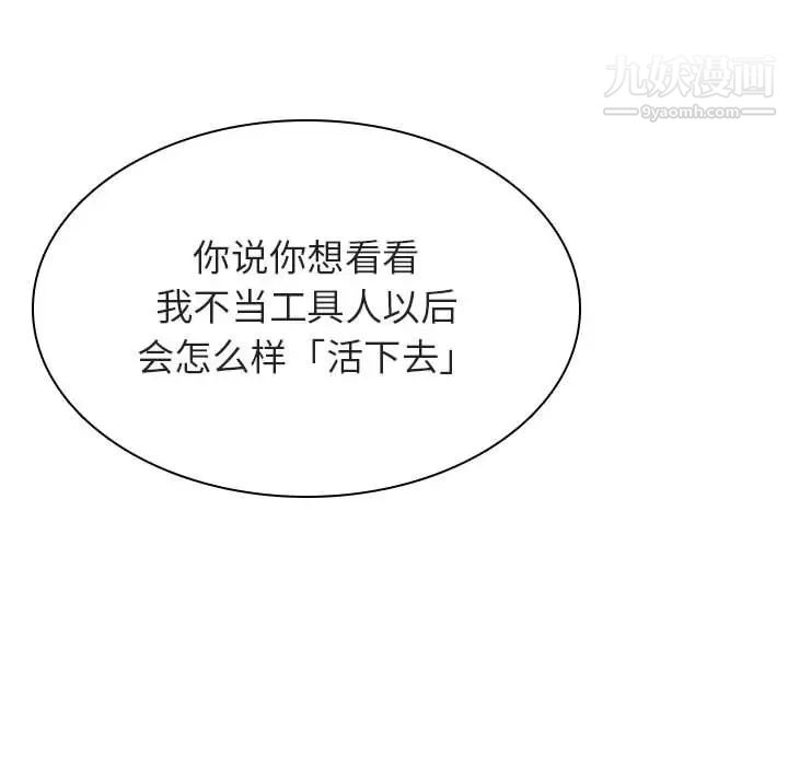 《与上司的密约》漫画 第53話