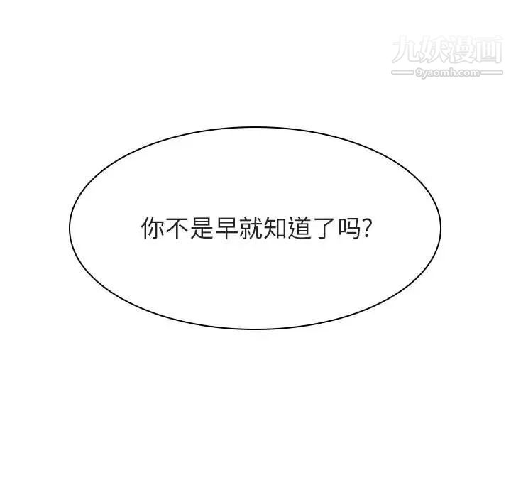 《与上司的密约》漫画 第53話