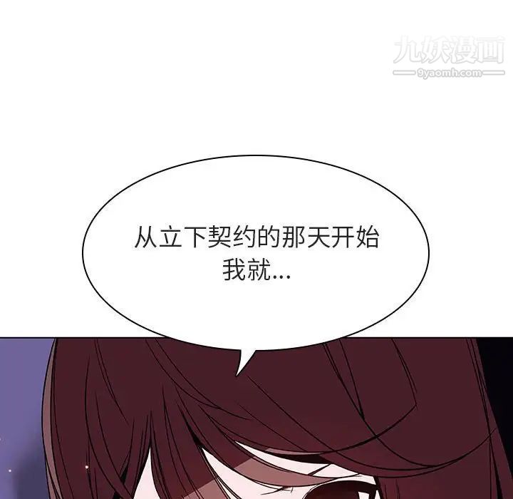 《与上司的密约》漫画 第53話