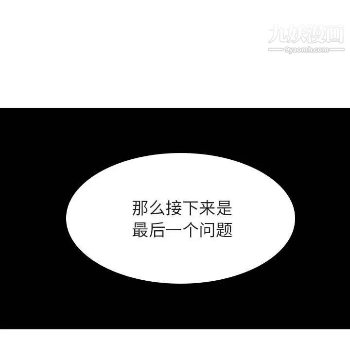 《与上司的密约》漫画 第53話