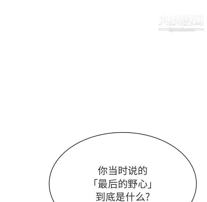 《与上司的密约》漫画 第53話