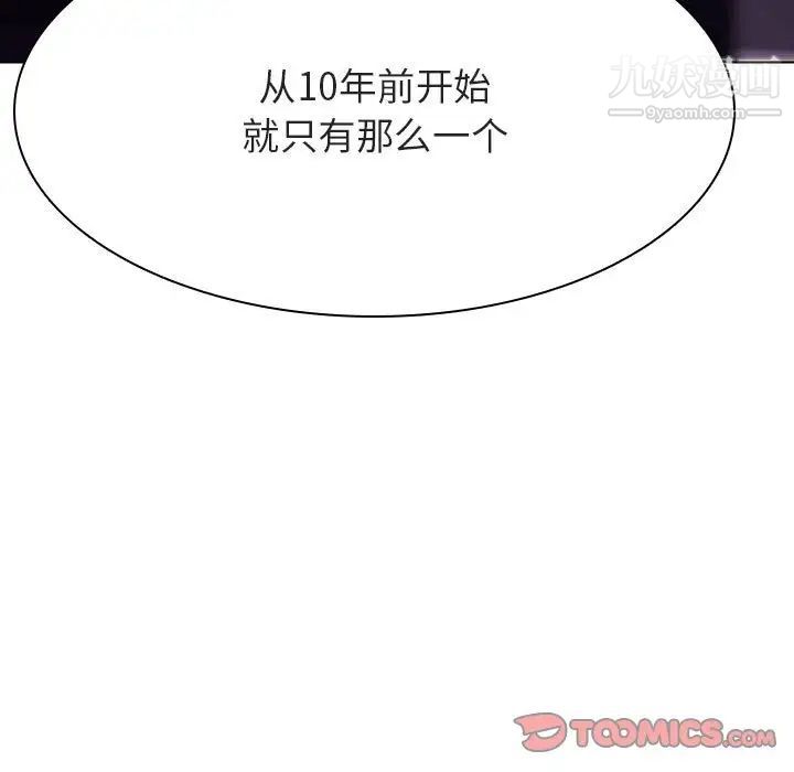 《与上司的密约》漫画 第53話