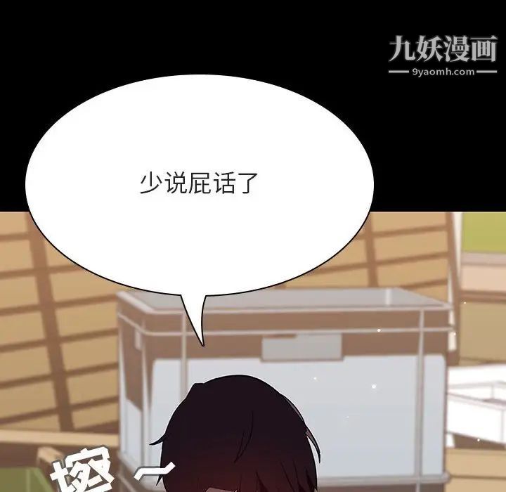 《与上司的密约》漫画 第54話