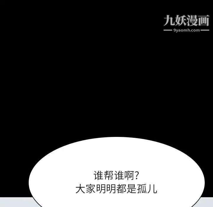 《与上司的密约》漫画 第54話