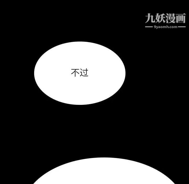 《与上司的密约》漫画 第54話