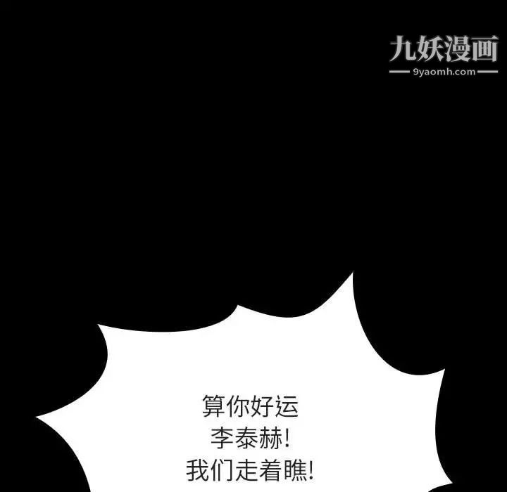 《与上司的密约》漫画 第54話