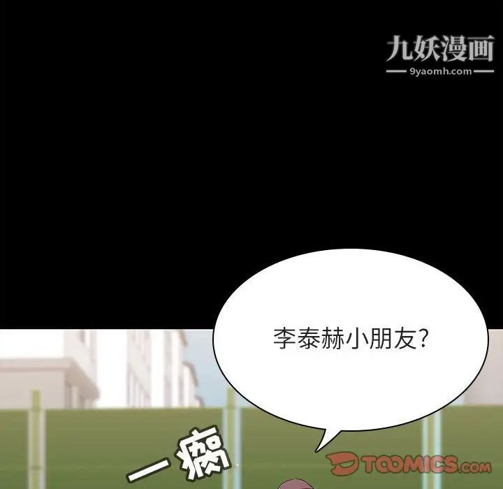 《与上司的密约》漫画 第54話