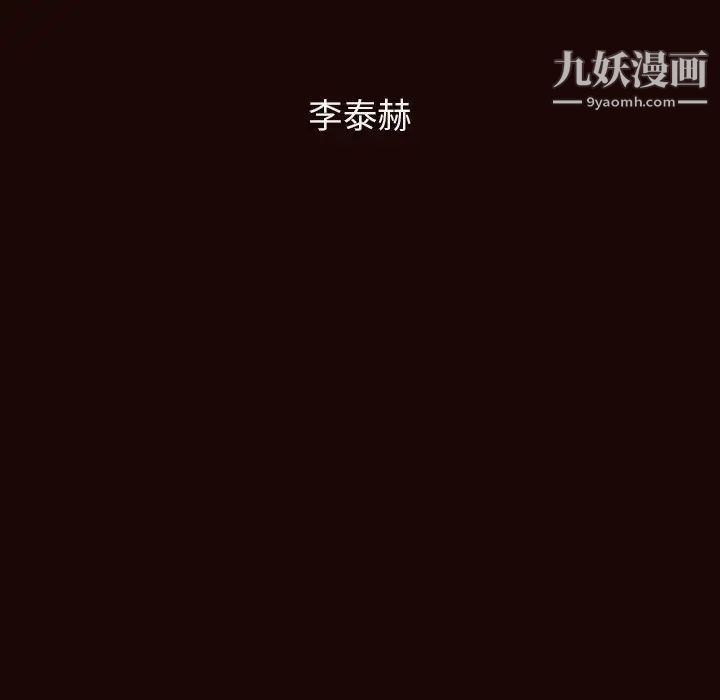《与上司的密约》漫画 第54話