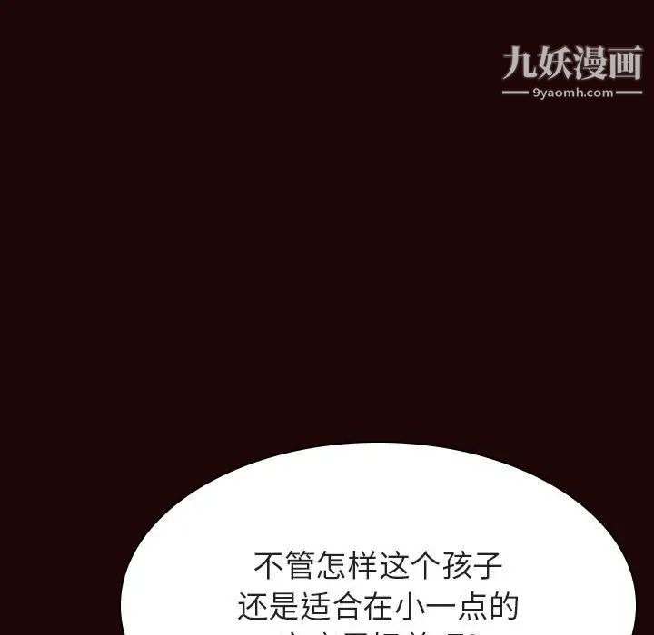 《与上司的密约》漫画 第54話