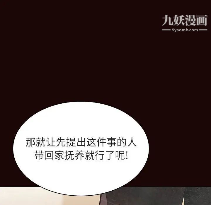 《与上司的密约》漫画 第54話