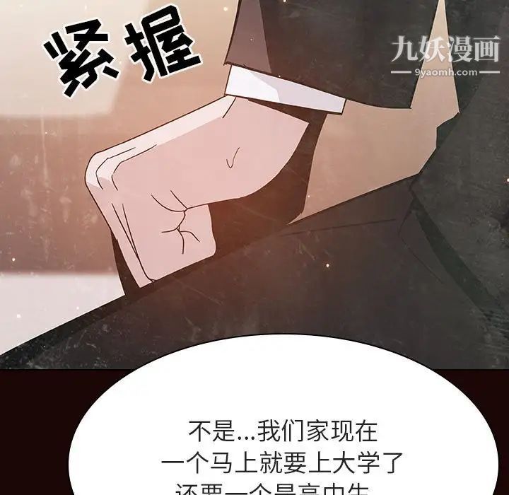 《与上司的密约》漫画 第54話