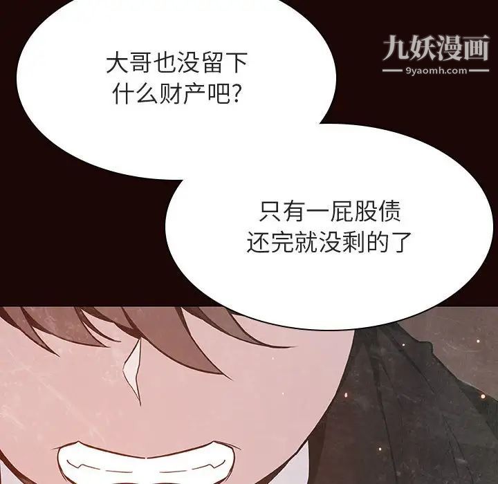《与上司的密约》漫画 第54話