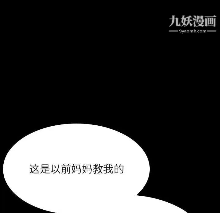 《与上司的密约》漫画 第54話