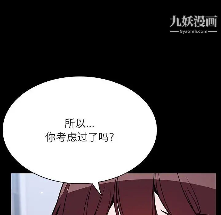 《与上司的密约》漫画 第54話