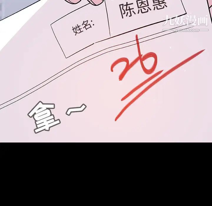 《与上司的密约》漫画 第54話