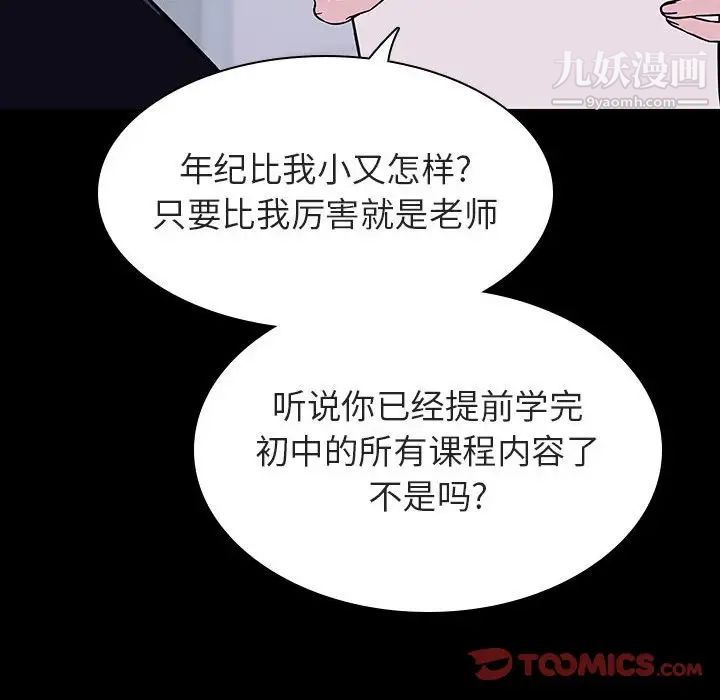 《与上司的密约》漫画 第54話