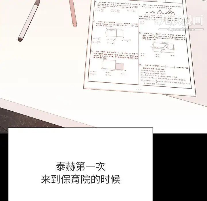 《与上司的密约》漫画 第54話