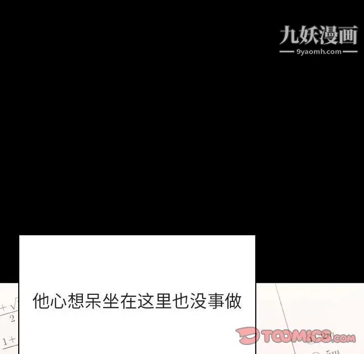 《与上司的密约》漫画 第54話