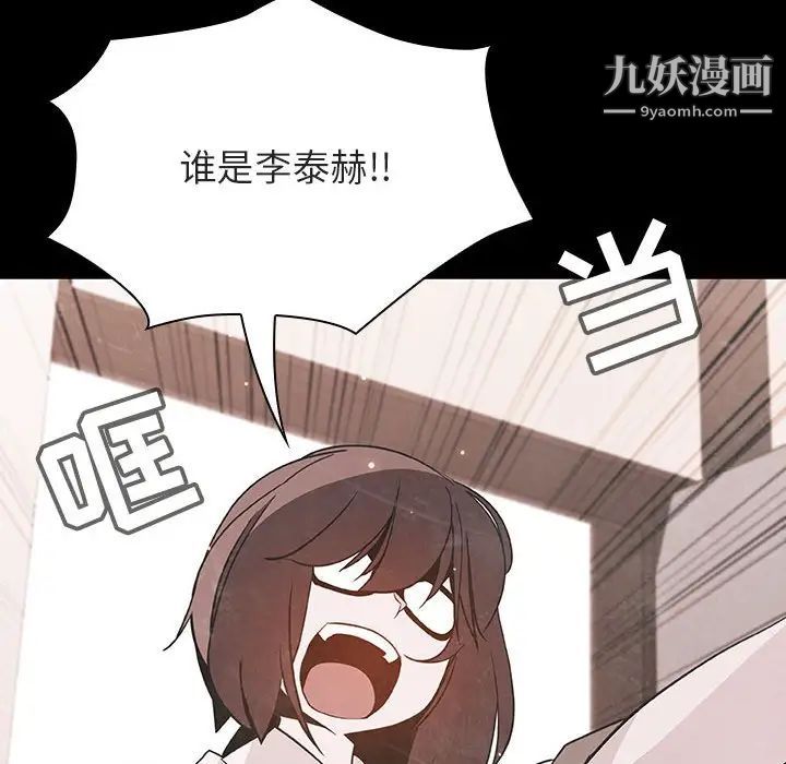 《与上司的密约》漫画 第54話